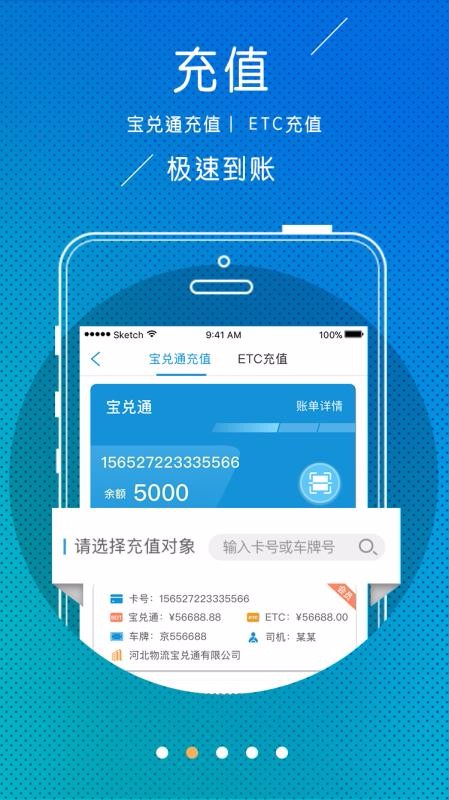 物流宝兑通安卓版