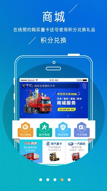 物流宝兑通安卓版