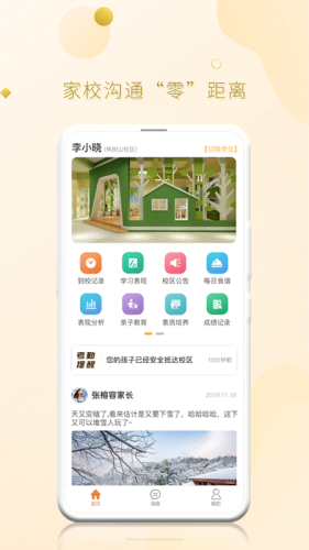 贝尔安亲家校平台安卓免费版图4