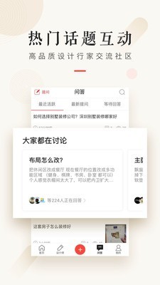 设计本装修安卓官方版