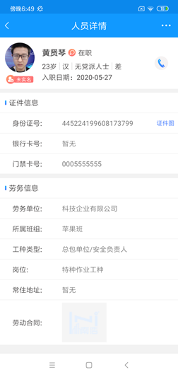 门卫识原版