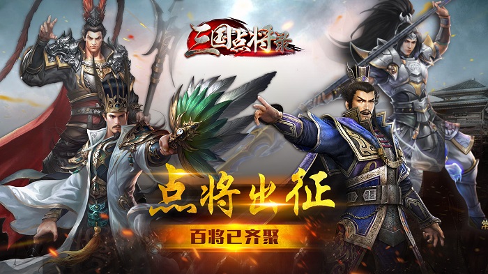 三国点将录本最新版截图2