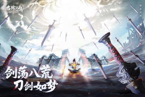名剑江山官方最新版截图3