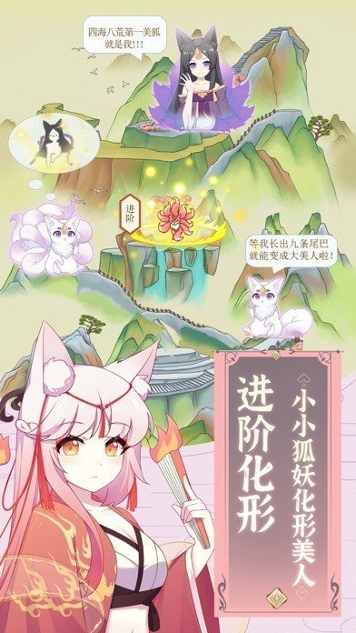 我要养狐妖手机免费版图2