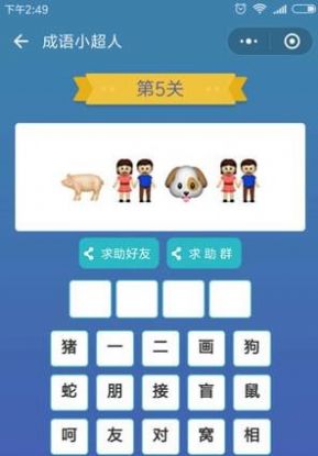 成语小超人红包版
