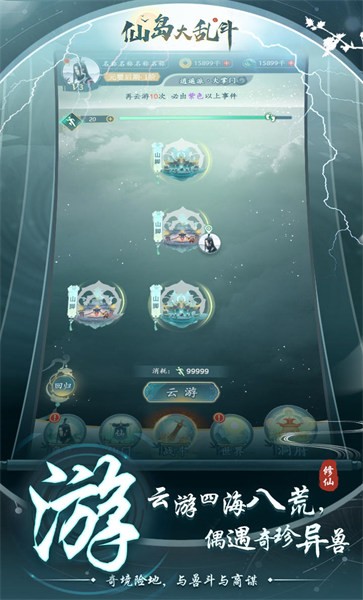 仙岛大乱斗手游直装版截图2