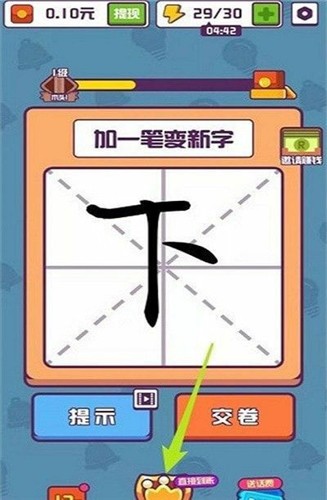汉字全明星游戏纯净最新版图4
