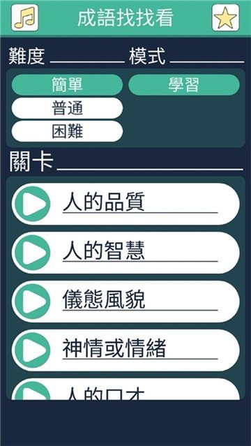 成语找找看官方最新版