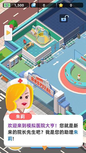 医院大亨正版