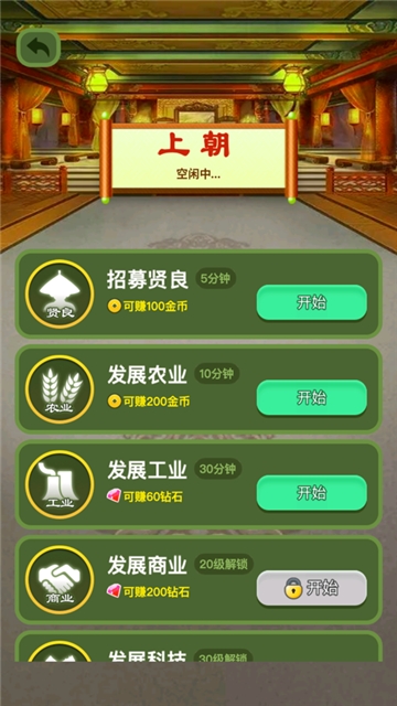爱玩当皇上领红包版