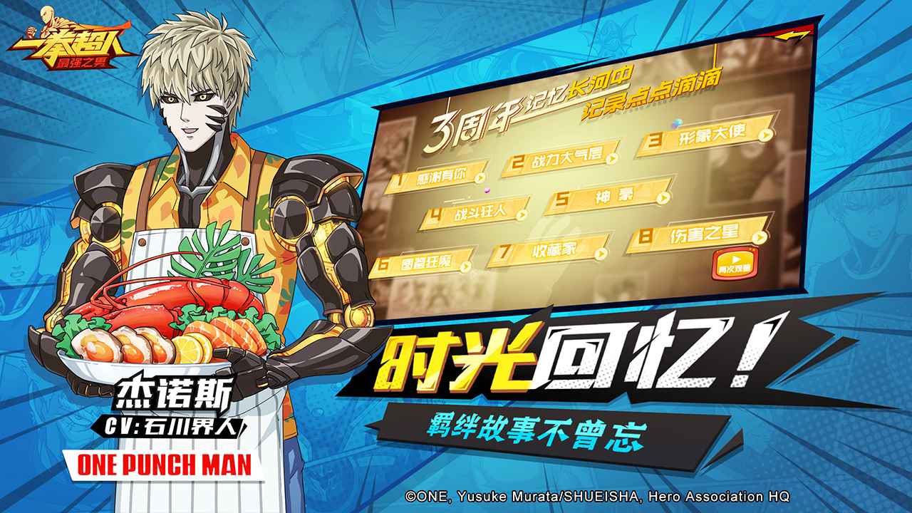 一拳超人最强之男游戏无广告版