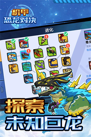机甲恐龙对决免广告版(1)