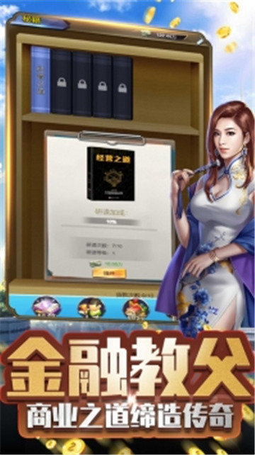 全球首富安卓免费版图4