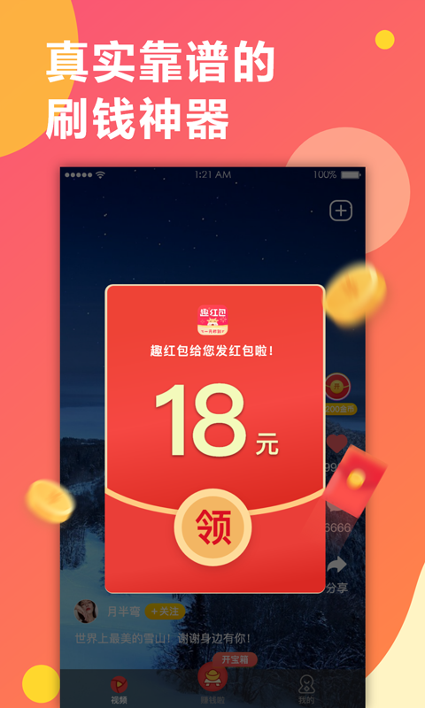 趣猜短视频红包版图3