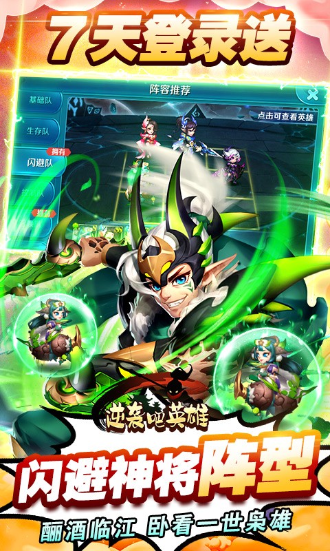 逆袭吧英雄(4)