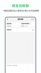 群发大师官方版(3)