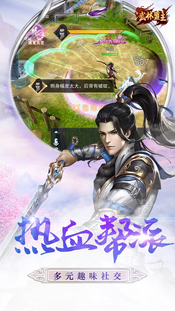 武林盟主游戏最新版截图3