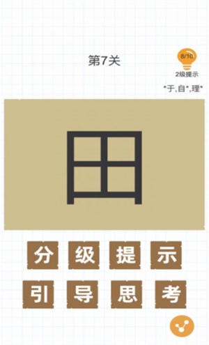 汉字黄金屋图5