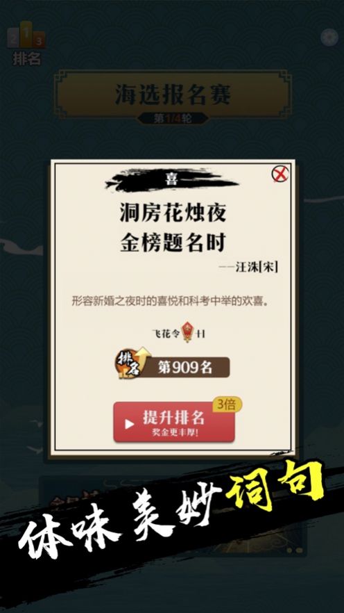 天天诗词大会免费版