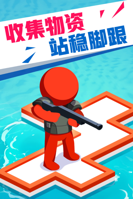 海上漂流战游戏无广告版