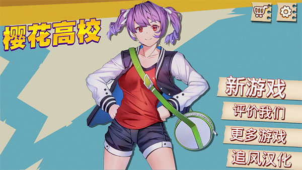 樱花高校手游无广告版截图2