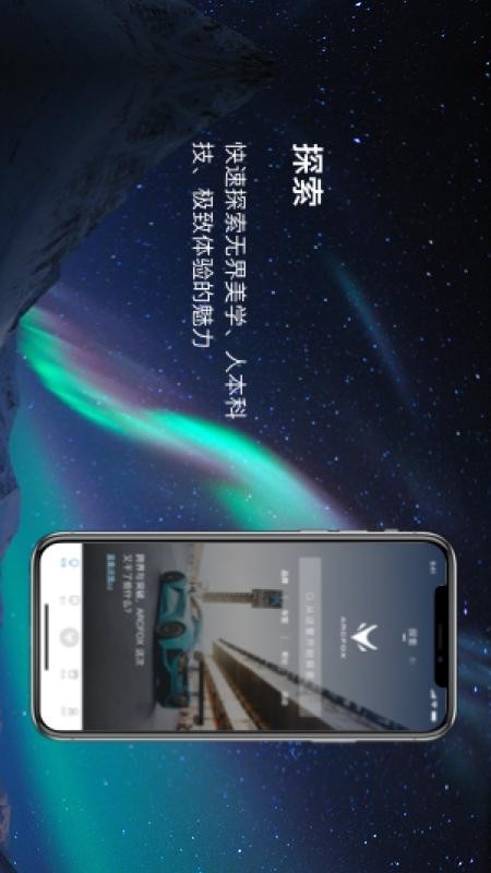 ARCFOX极狐手机最新版