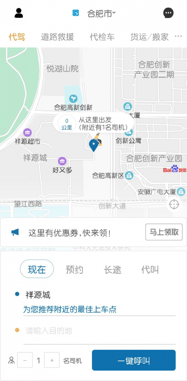 龙赳出行官方正版