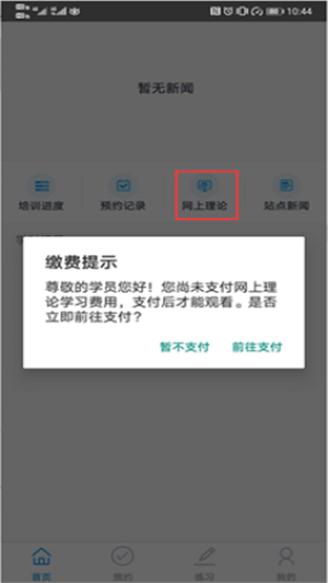 慧学车理论端最新版图3