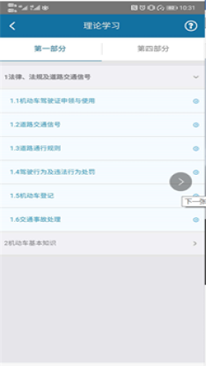 慧学车理论端最新版图5