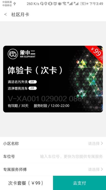 象小二安卓官方版