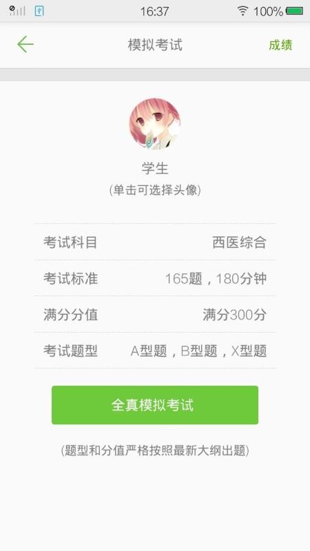西医综合考研真题(1)