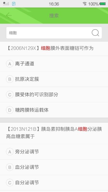 西医综合考研真题(5)