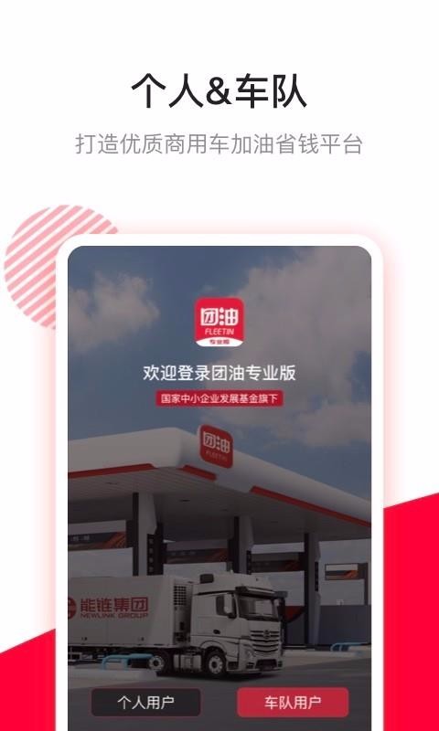团油专业版(1)