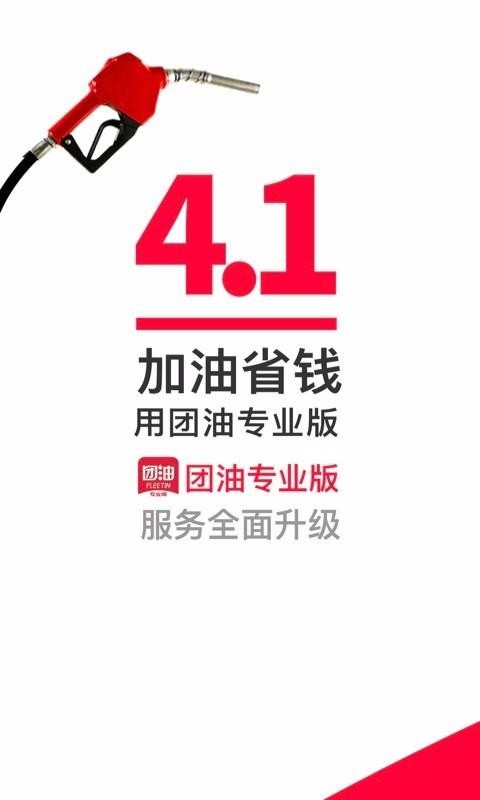团油专业版(3)