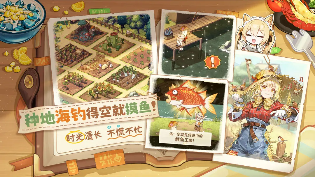 异世界慢生活手机正版截图3