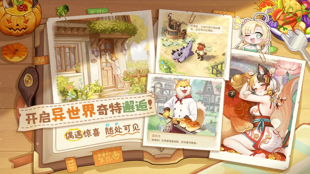 异世界慢生活手机正版截图4