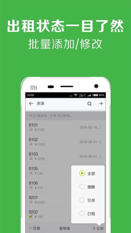 租房管理正版