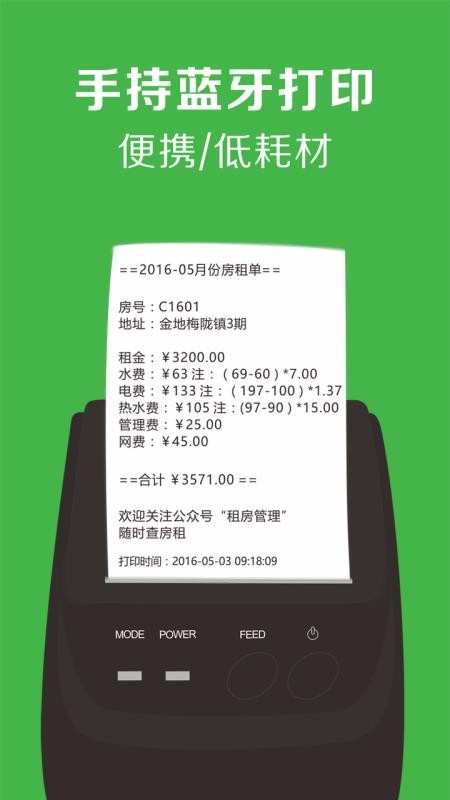 租房管理正版