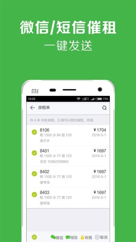 租房管理正版