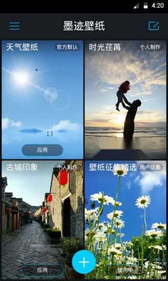 墨迹壁纸官方正版图1