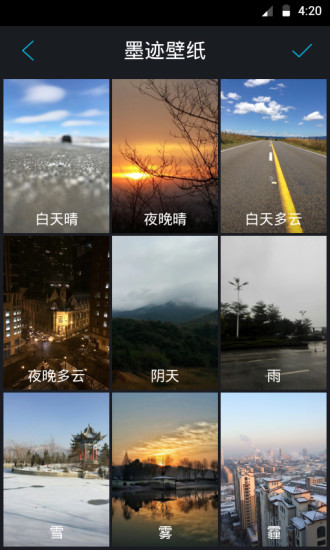 墨迹壁纸官方正版图2