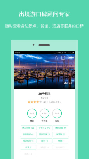 口碑旅行最新免费版图2