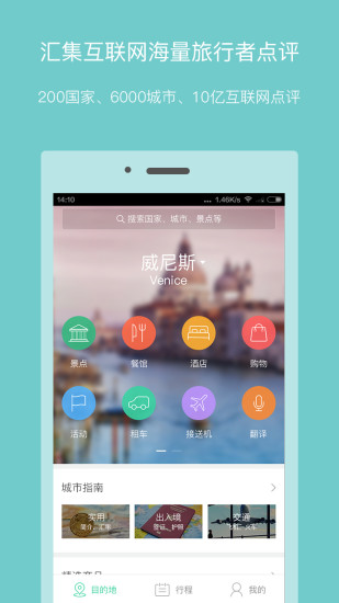 口碑旅行最新免费版图1