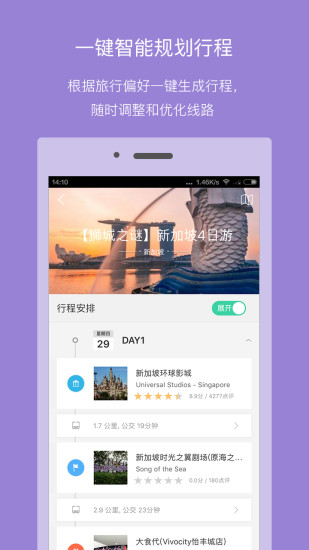 口碑旅行最新免费版图4