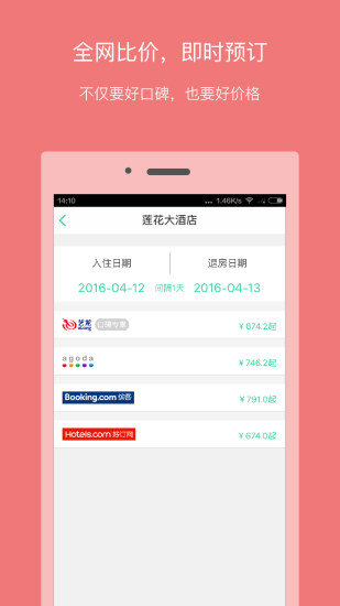 口碑旅行最新免费版图5