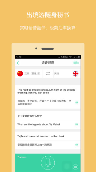 口碑旅行最新免费版图3