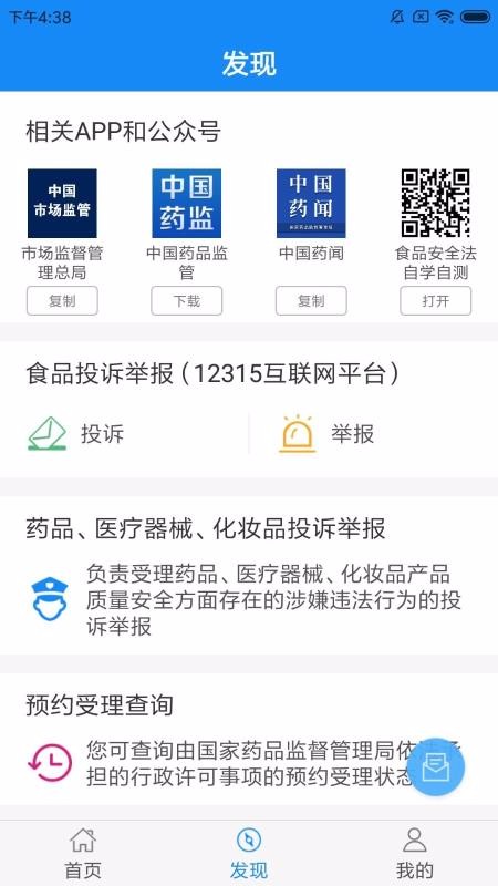 食药云搜(1)