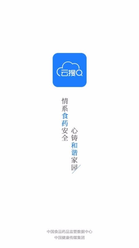 食药云搜(3)