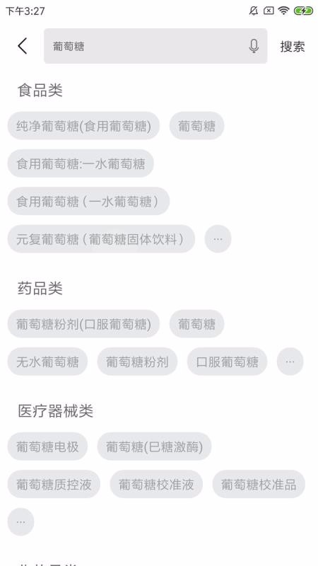 食药云搜(5)