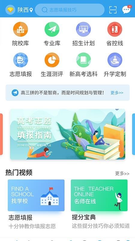 升学大咖(2)